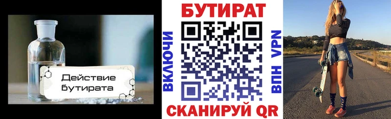 Бутират Butirat  Жуковка 