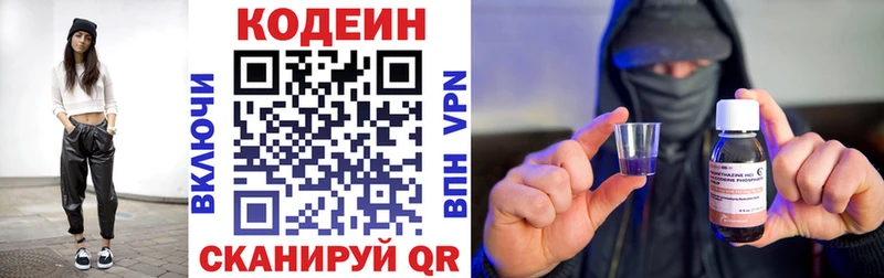 Codein напиток Lean (лин)  omg как зайти  Жуковка 